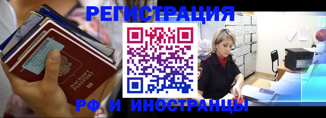 временная регистрация в квартире в Новосибирской области