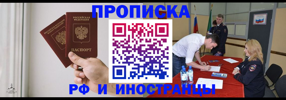 временная регистрация купить в Новосибирской области