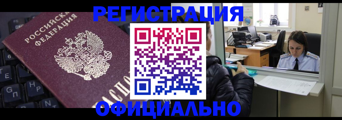 временная регистрация в квартире в Новосибирской области