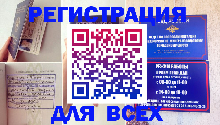временная регистрация в Новосибирской области
