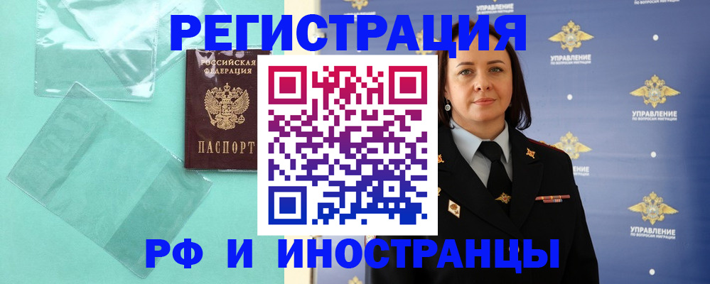 временная регистрация адрес в Новосибирской области