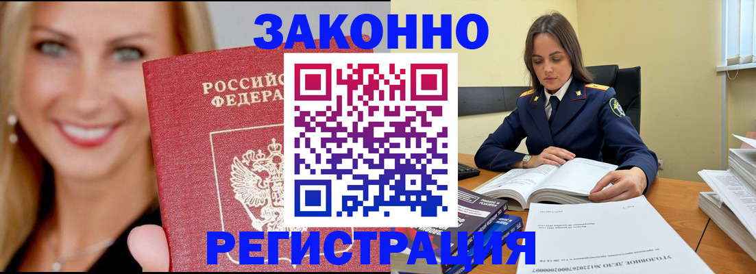 прописка в Новосибирской области